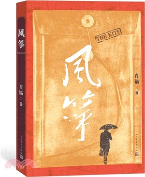 風箏（簡體書）