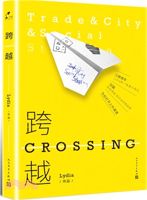 跨越（簡體書）