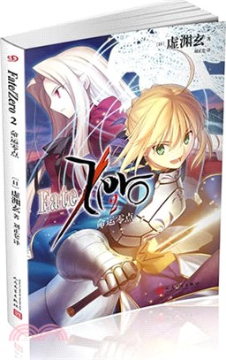 Fate/Zero命運零點(2)（簡體書）