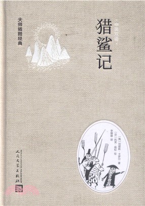 獵鯊記（簡體書）