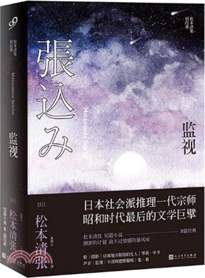 監視（簡體書）