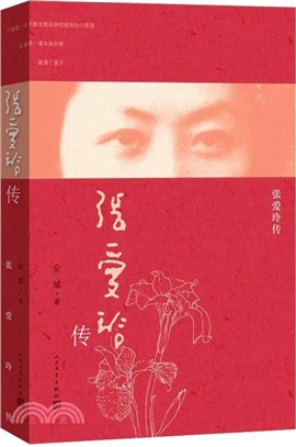 張愛玲傳（簡體書）