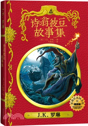 詩翁彼豆故事集(插圖版)（簡體書）