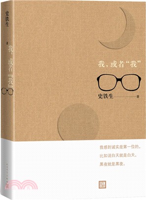 我，或者“我”（簡體書）