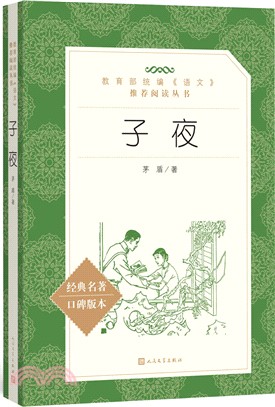 子夜（簡體書）