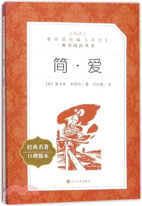 簡‧愛（簡體書）