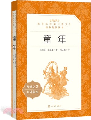 童年（簡體書）