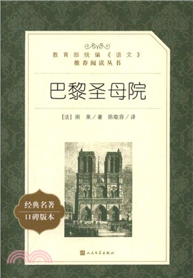 巴黎聖母院（簡體書）
