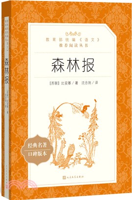 森林報（簡體書）