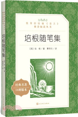 培根隨筆集（簡體書）