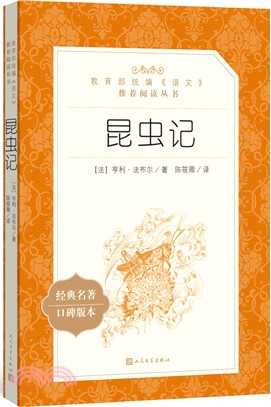 昆蟲記（簡體書）