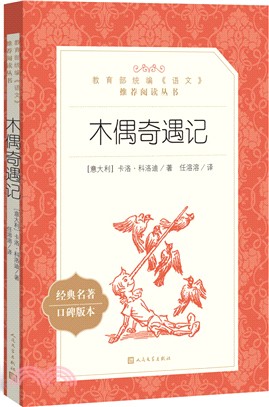 木偶奇遇記（簡體書）