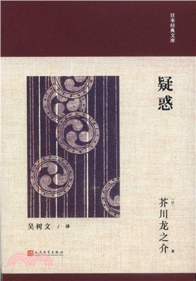 疑惑（簡體書）