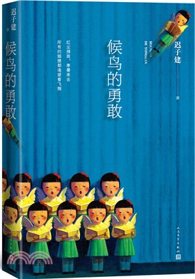 候鳥的勇敢（簡體書）