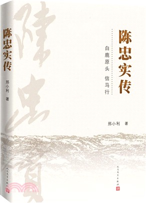 陳忠實傳（簡體書）