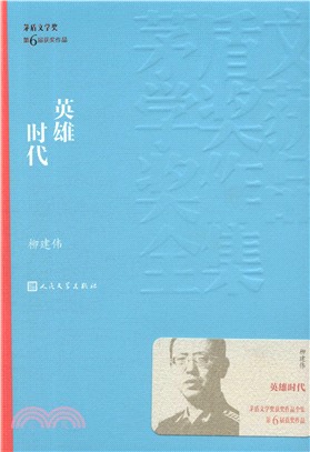 英雄時代（簡體書）