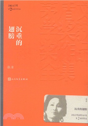 沉重的翅膀（簡體書）