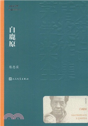 白鹿原（簡體書）