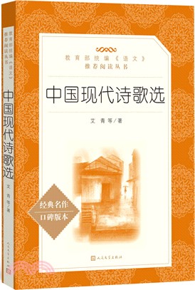 中國現代詩歌選（簡體書）