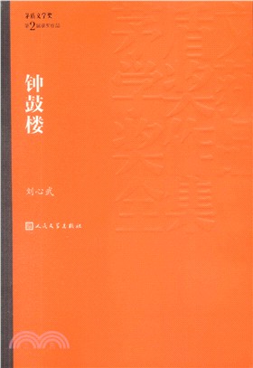 鐘鼓樓（簡體書）