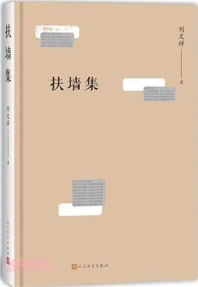 扶牆集（簡體書）