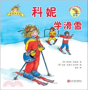 科妮學滑雪（簡體書）