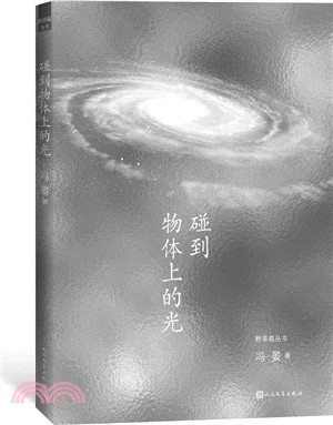 碰到物體上的光（簡體書）