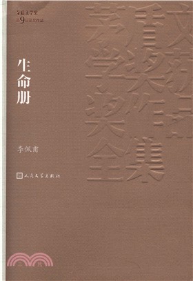 生命冊（簡體書）