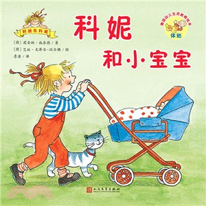 科妮和小寶寶（簡體書）