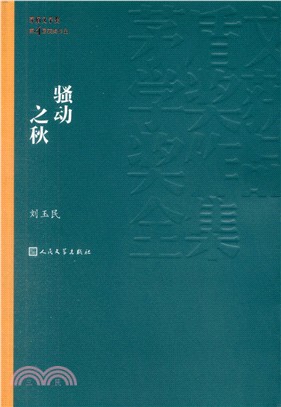 騷動之秋（簡體書）