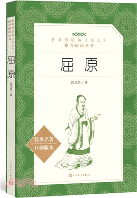 屈原（簡體書）