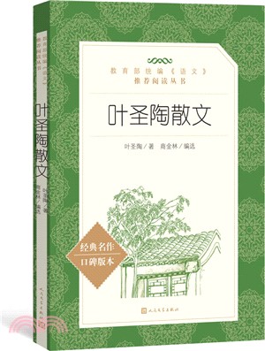 葉聖陶散文（簡體書）