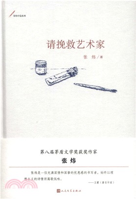 請挽救藝術家（簡體書）