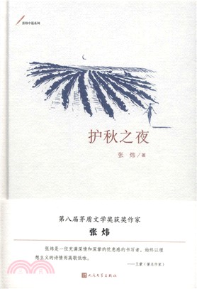 護秋之夜（簡體書）