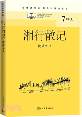 湘行散記（簡體書）