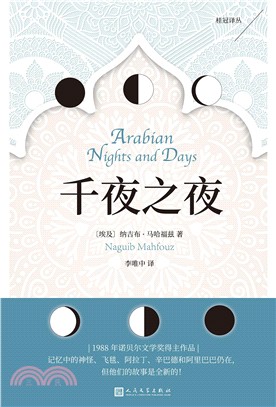 千夜之夜（簡體書）