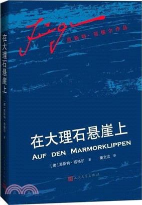 在大理石懸崖上（簡體書）