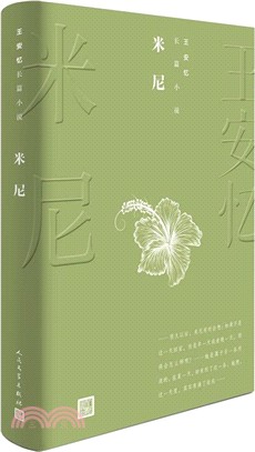 米尼（簡體書）