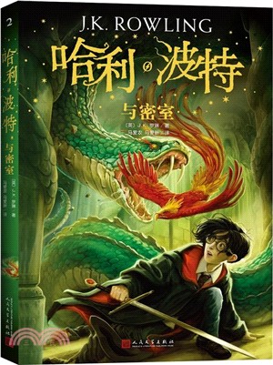 哈利波特與密室（簡體書）