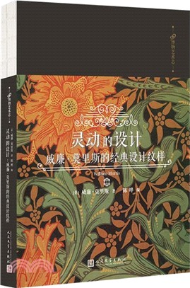 靈動的設計：威廉‧莫里斯的經典設計紋樣（簡體書）