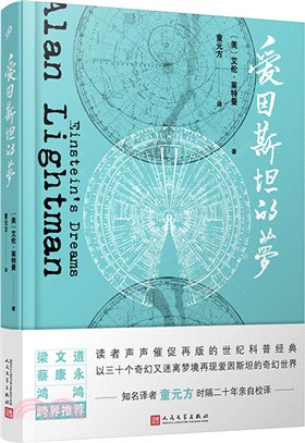 愛因斯坦的夢2018年（簡體書）