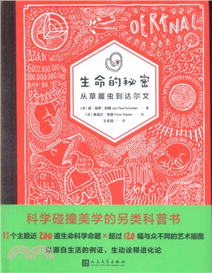 生命的秘密：從草履蟲到達爾文（簡體書）