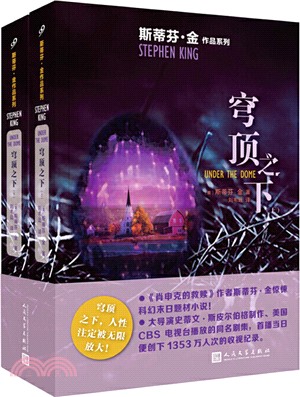 穹頂之下(全2冊‧2019年新版)（簡體書）