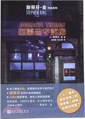 必需品專賣店(2019年新版)（簡體書）