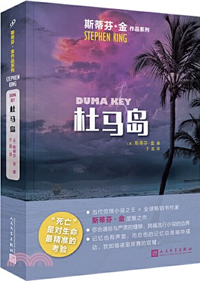 杜馬島(2019年新版)（簡體書）