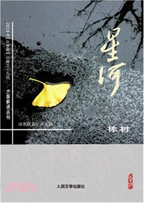 橡樹：星河2018年（簡體書）