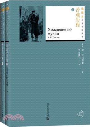 苦難歷程(全二冊)(插圖本)（簡體書）