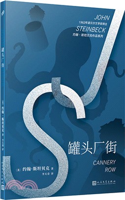 罐頭廠街（簡體書）