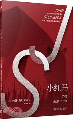 小紅馬（簡體書）