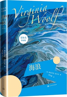 海浪（簡體書）